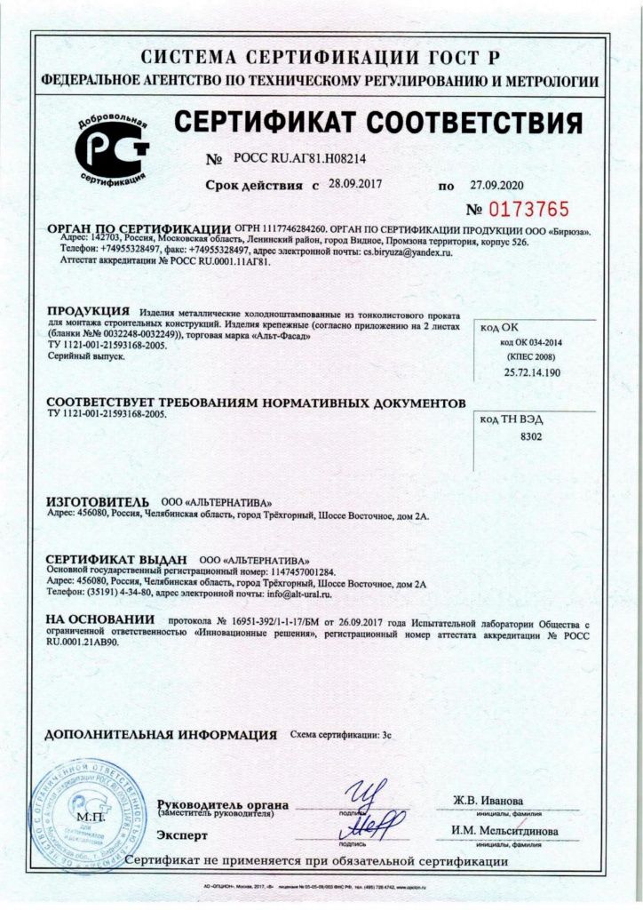 Сертификат кронштейны-1.jpg